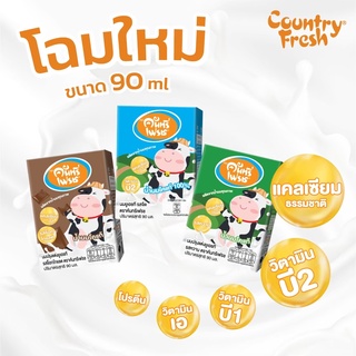 Country Fresh นมยูเอชที นมกล่องพร้อมดื่มขนาด 90 มล. [4 กล่อง/แพ็ค]