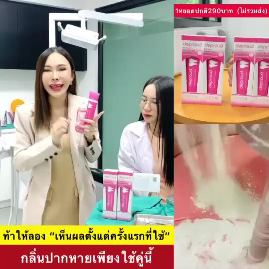 โปรพิเศษ-แถม-deproud-เพจหลักของแท้100-dental-care-ดีพราวด์-ยาสีฟันเกรดพรีเมี่ยม-ยาสีฟันดีพราวด์-สูตรสมุนไพรจีน