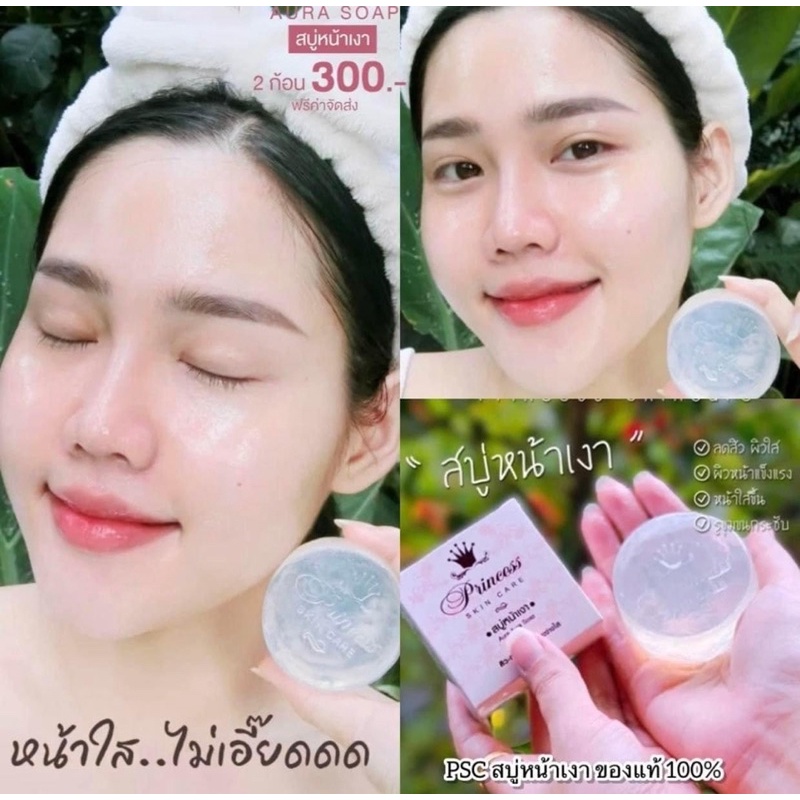 สบู่หน้าเงา-aura-aura-soap-psc-สบู่หน้าเงาpsc-ขนาด70g