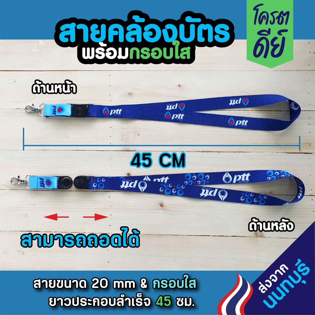 สายคล้องคอ-ptt-ปตท-กรอบพลาสติกใสใส่บัตร-มีเก็บปลายทางcod