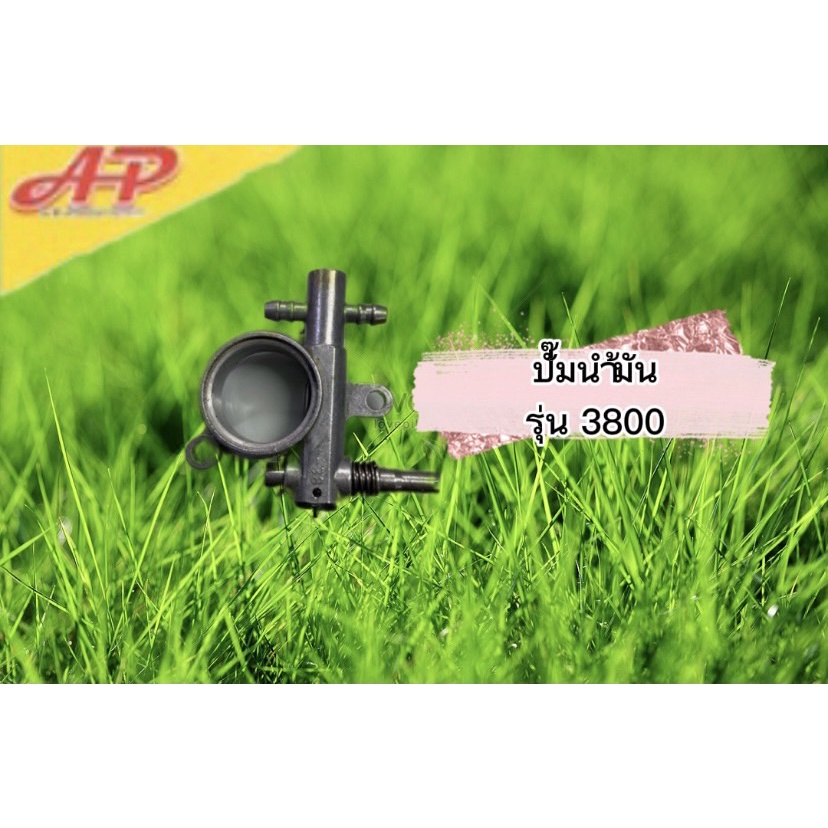 อุปกรณ์การเกษตร-อะไหล่ปั๊มน้ำมัน-รุ่น5200-เครื่องตัดไม้