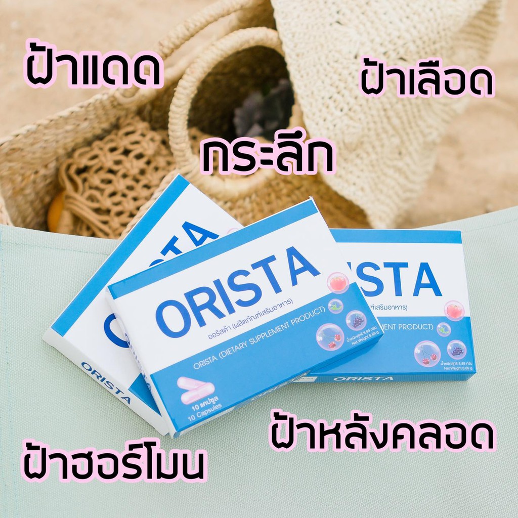 ออริสต้า-orista-อาหารเสริมเพื่อคนเป็นฝ้า-1-กล่อง-บรรจุ-10-แคปซูล