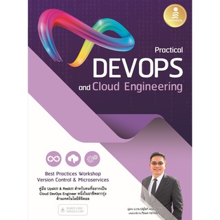 หนังสือ Practical DevOps and Cloud Engineering