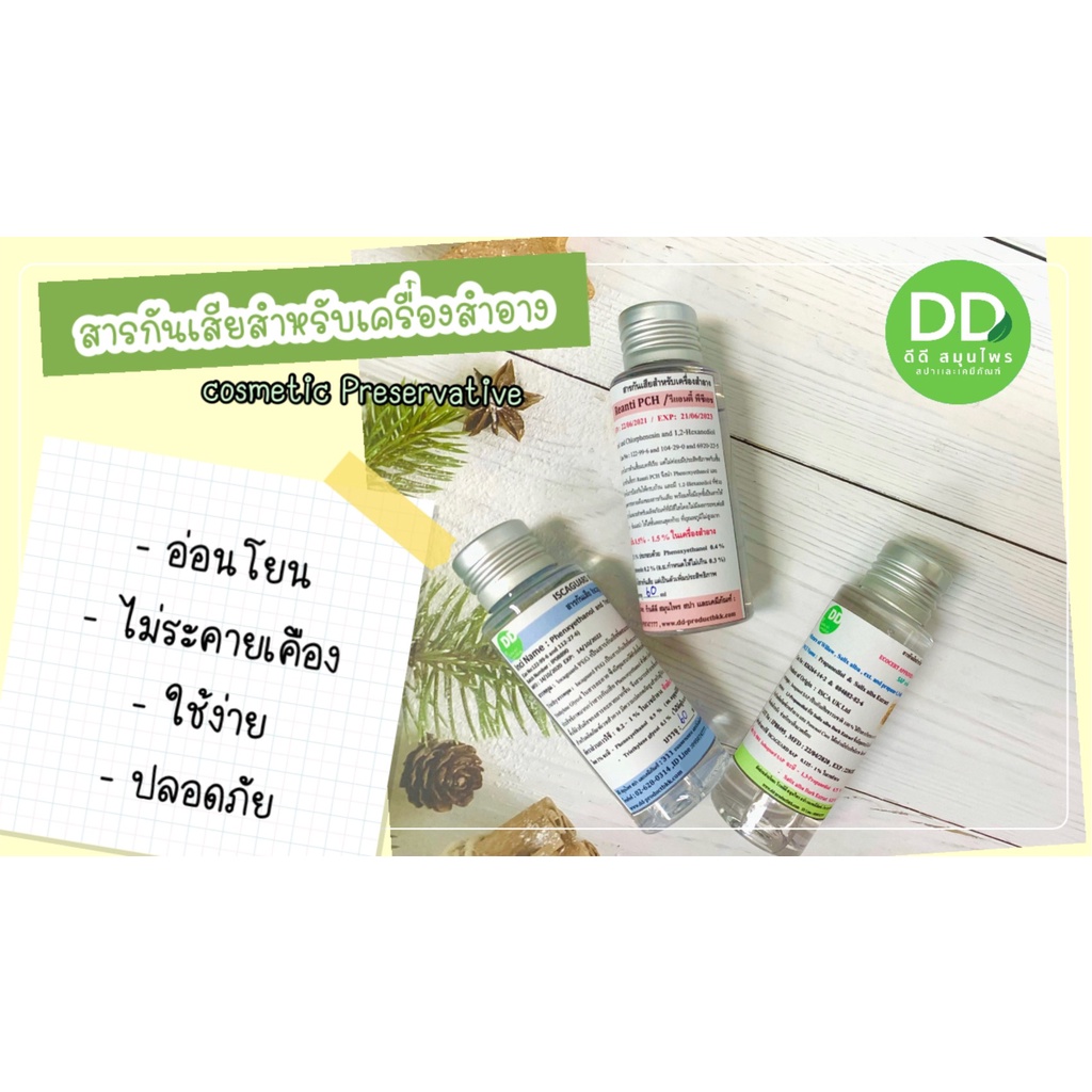 สารกันเสียสำหรับเครื่องสำอาง-วัตถุดิบผลิตเครื่องสำอาง-สารกันเสีย-cosmetic-preservative