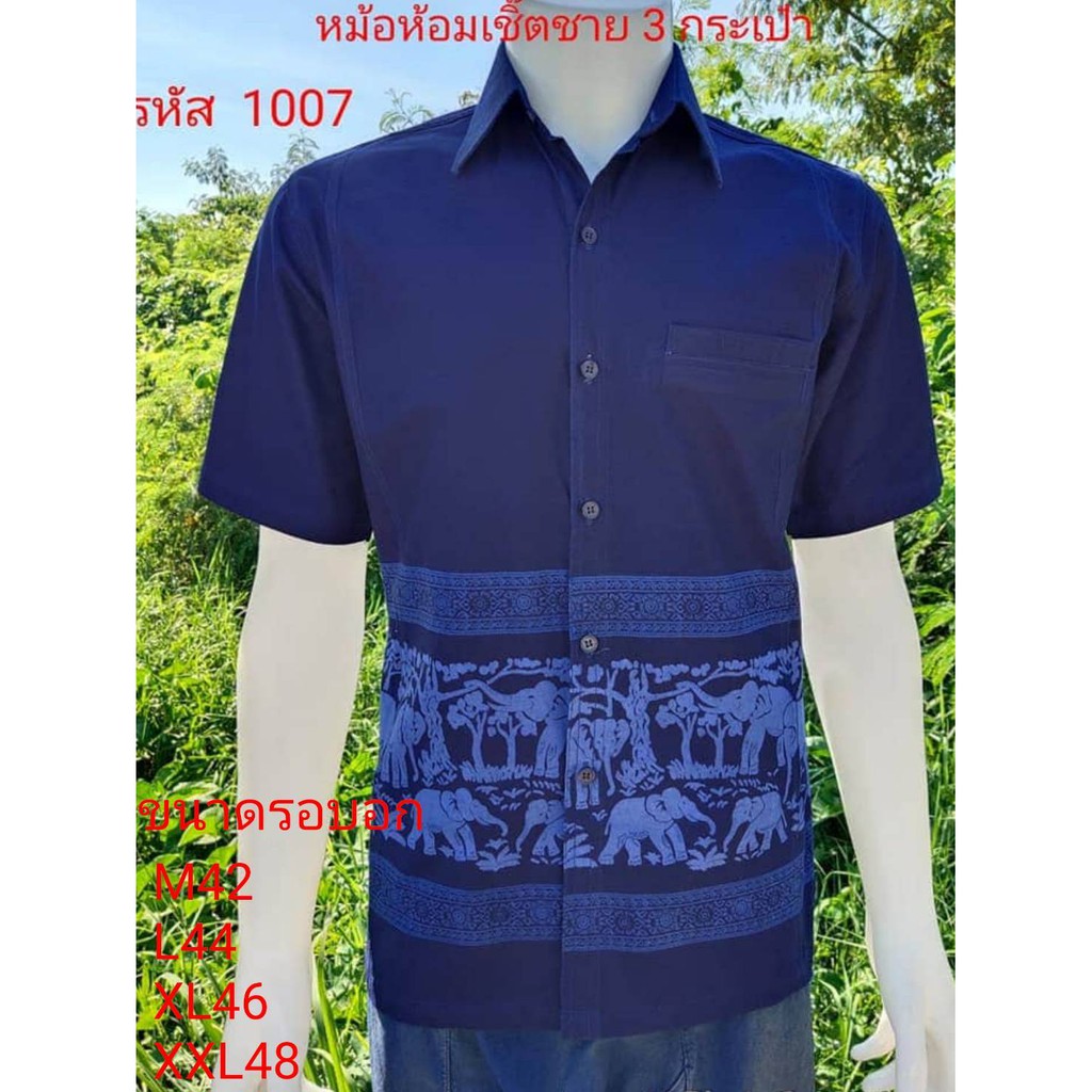 ภาพหน้าปกสินค้า1007 เสื้อม่อฮ่อม หม้อห้อม พิมพ์ลาย เชิ้ตชาย ทรงซาฟารี 3 กระเป๋า อย่างดี ส่งตรงจากจังหวัดแพร่ ลายช้างในป่าใหญ่เข้ม จากร้าน pram4895 บน Shopee