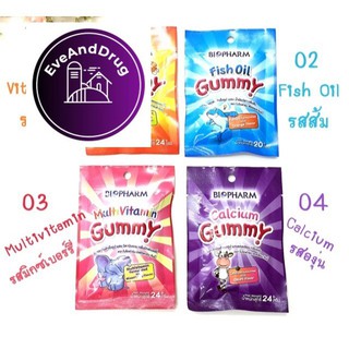 Biopharm Gummy วิตามินเคี้ยวสำหรับเด็ก (ชมพู-วิตามินรวม/ม่วง-แคลเซียม/ฟ้า-น้ำมันปลา/) ขนาด 24 กรัม