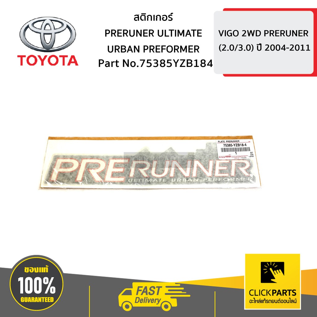 toyota-75385yzb184-สติ๊กเกอร์-preruner-ultimate-urban-preformer-vigo-2wd-preruner-ของแท้-เบิกศูนย์