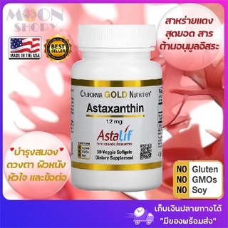 สุดยอด!! สาหร่ายแดง🌿 California Gold Nutrition, Astaxanthin, AstaLif Pure Icelandic, 12 mg, 30 Veggie Softgels ของแท้ 💯%