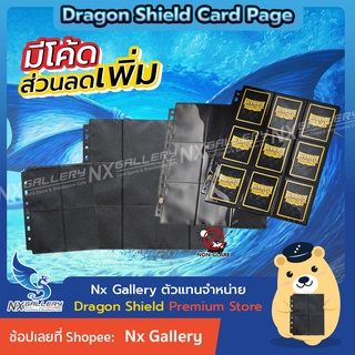 ภาพหน้าปกสินค้า[Dragon Shield] Card Page *อ่านก่อนซื้อ* - ไส้แฟ้มดรากอนชีลด์ \"ของแท้ 100%\" (สำหรับ โปเกมอน / การ์ดไอดอล / การ์ดสะสม) ซึ่งคุณอาจชอบราคาและรีวิวของสินค้านี้