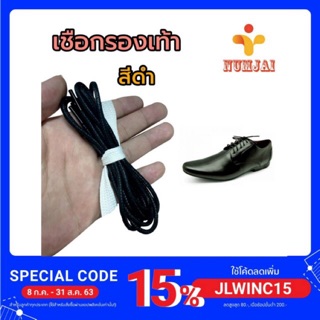 สินค้า เชือกรองเท้าทำงาน เส้นกลม สีดำ ยาว 24 28 32 36 40 50 60 นิ้ว | สำหรับรองเท้าคัทชู ใส่ทำงาน