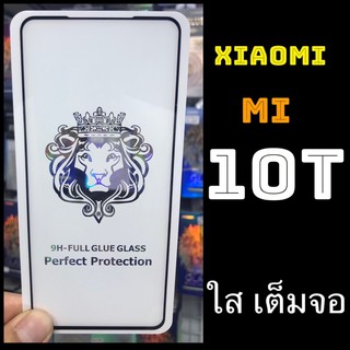 Xiaomi Mi 10T / 10Tpro ฟิล์มกระจก เต็มจอ ไม่เจาะรุกล้อง แบบใส :FG: กาวเต็ม