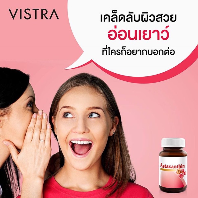 ภาพสินค้าlot ใหม่ พร้อมส่ง Vistra Astaxanthin 6 mg (30เม็ด) วิสทร้าแอสตาแซนธิน 6 มก. จากร้าน healthbeauty4you บน Shopee ภาพที่ 7