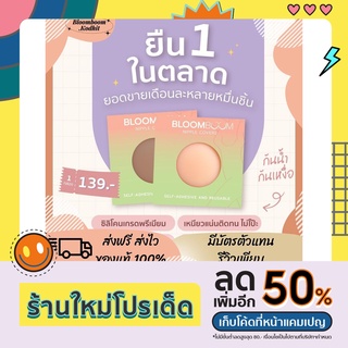 [ของแท้ พร้อมส่ง] ปิดจุก Nipple Cover ปิดหัวนม กันน้ำ กันเหงื่อ เหนียว กาวเกรดการแพทย์