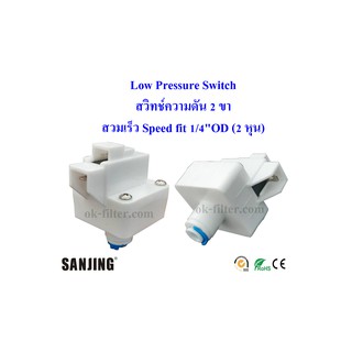 ภาพหน้าปกสินค้าLow Pressure Switch (สวิทช์ความดัน 2 ขา) 1/4\"OD (2 หุน) สวมเร็ว Speed fit ที่เกี่ยวข้อง