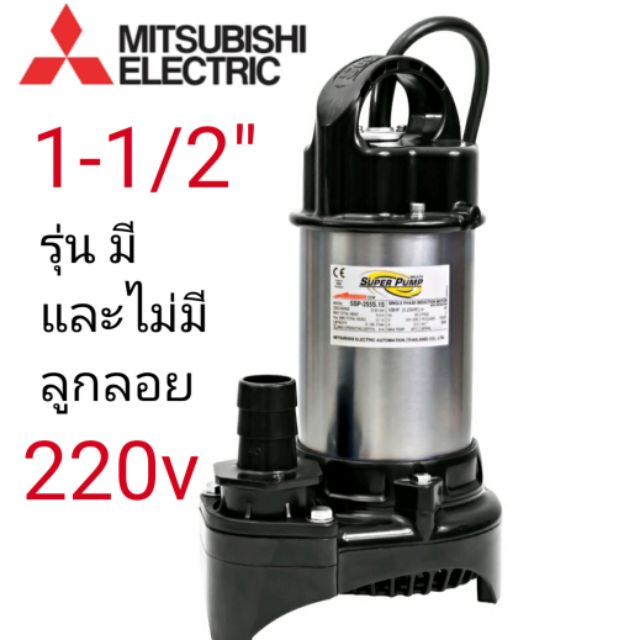 ปั๊มแช่มิตซูบิชิ-ท่อ1-1-2-ssp-225s-ssp-225-sa