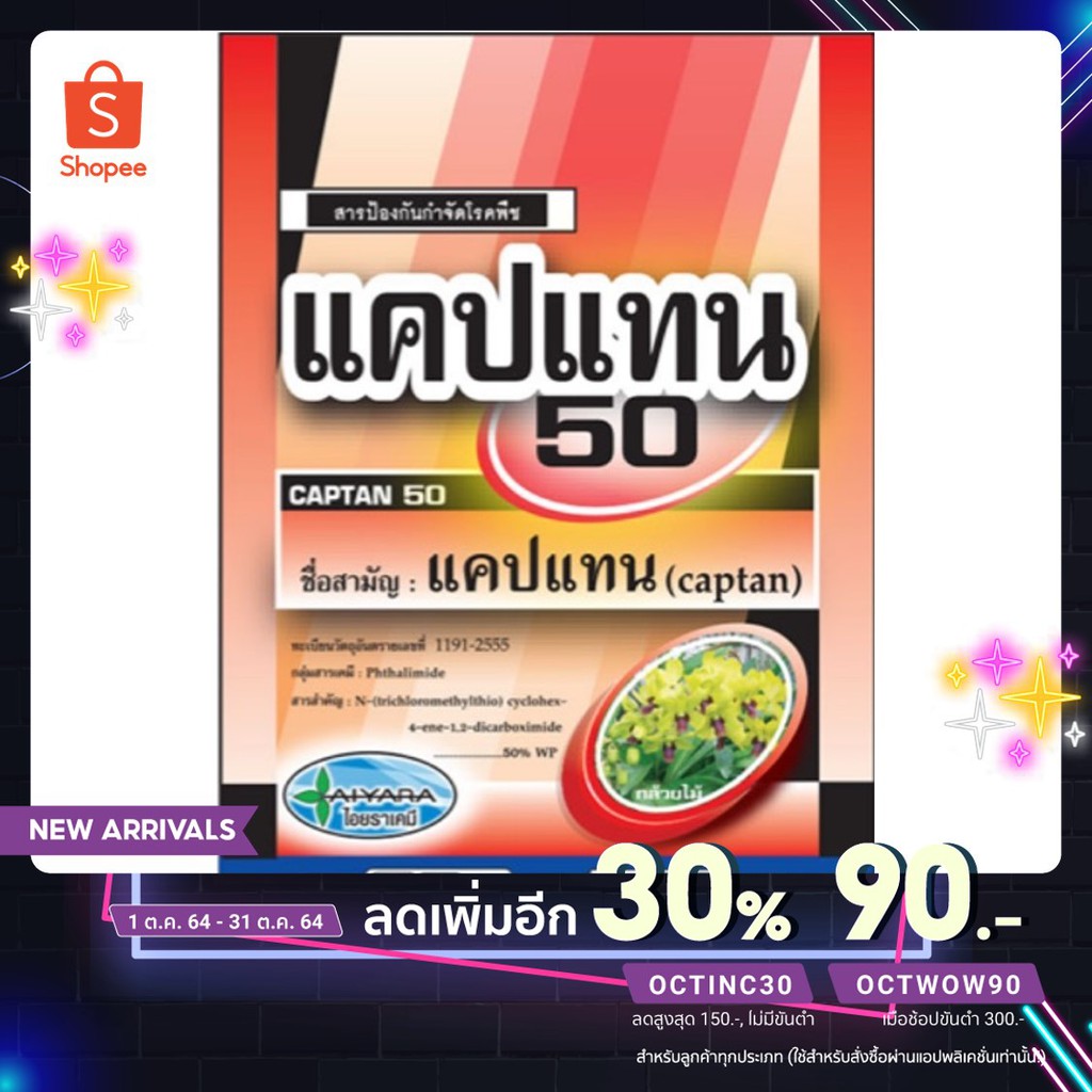 เหลือ-54-ใส่โค้ด-octinc30-ยากันราสำหรับแคคตัสแบ่งจำหน่ายใส่ซองใส-100-กรัม-80-บาท