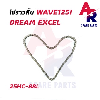 โซ่ราวลิ้น HONDA - DREAM EXCEL WAVE125I โซ่ราวลิ้นดรีมนิว โซ่ราวลิ้นเวฟ125I 25HC-88L