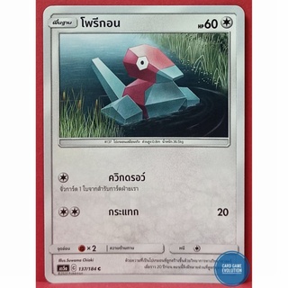 [ของแท้] โพรีกอน C 137/184 การ์ดโปเกมอนภาษาไทย [Pokémon Trading Card Game]