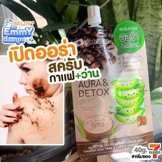 ครีมซองเซเว่น Smooto Scrub สมูทโตะ สครับกาแฟลดฝ้าหน้านิ่ม ซอง40กรัม*AA012