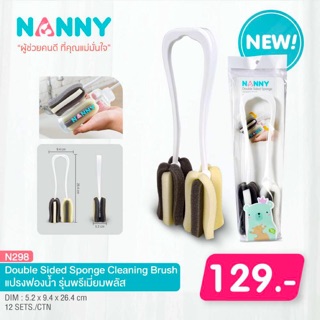 ภาพขนาดย่อของภาพหน้าปกสินค้าNanny แปรงล้างขวดนมรุ่น พรีเมี่ยม จากร้าน ckkhababyshop บน Shopee