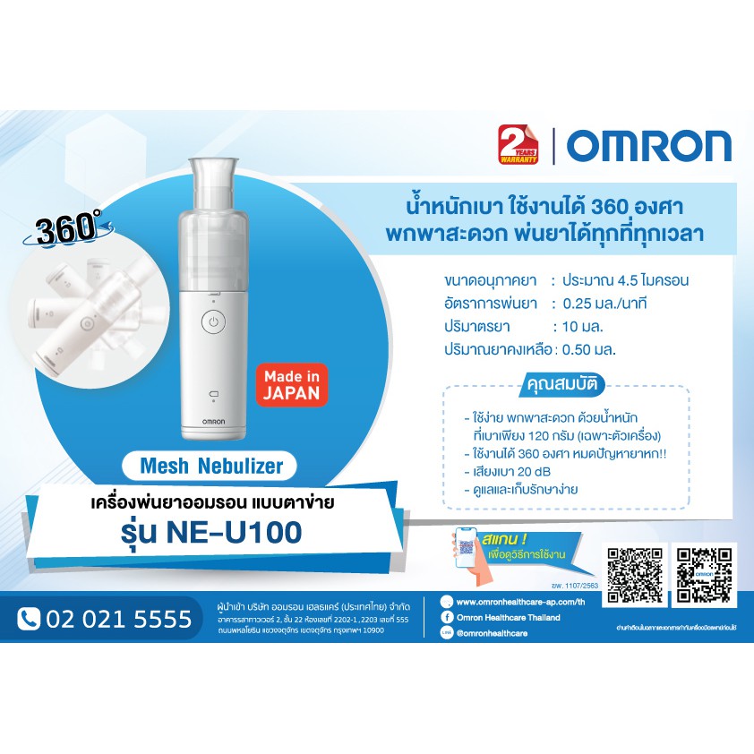 OMRON เครื่องพ่นละอองยา รุ่น NE-U100 Nebulizer https://lnwchill.com