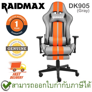 Raidmax DK905 Gaming Chair Gray เก้าอี้สำหรับเล่นเกมส์ สีเทา ของแท้ ประกันศูนย์ 1ปี