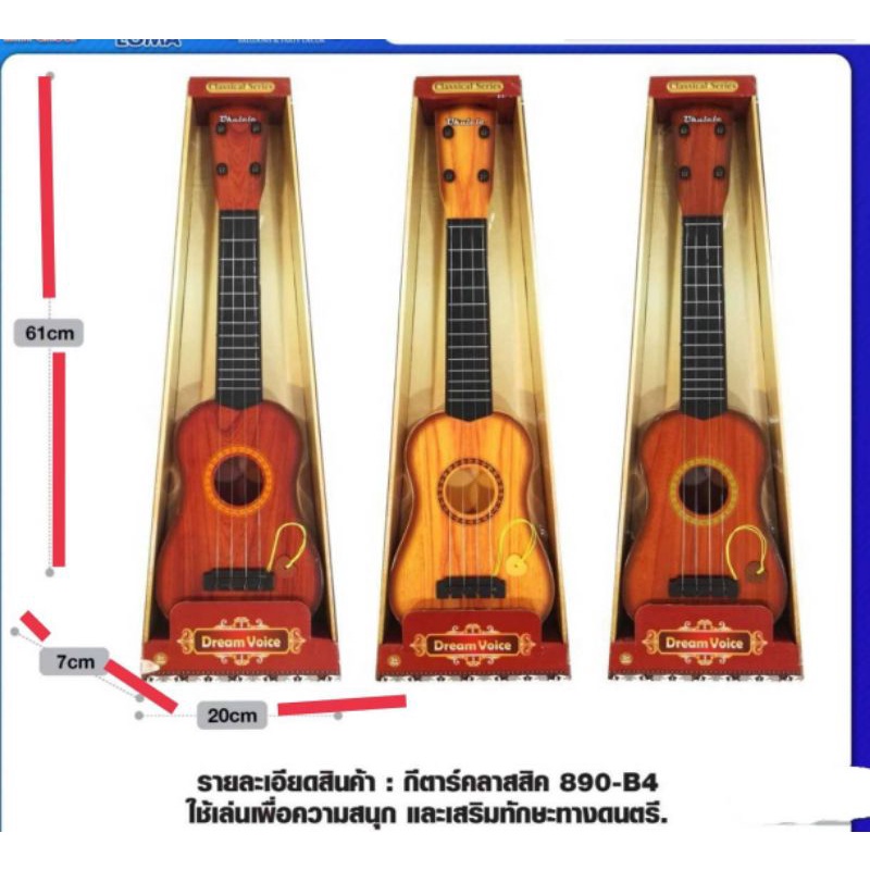 กีต้าร์-กีต้าร์คลาสสิค-กีต้าร์โมเดล-กีต้าร์ของเล่น-ของเล่นเด็ก