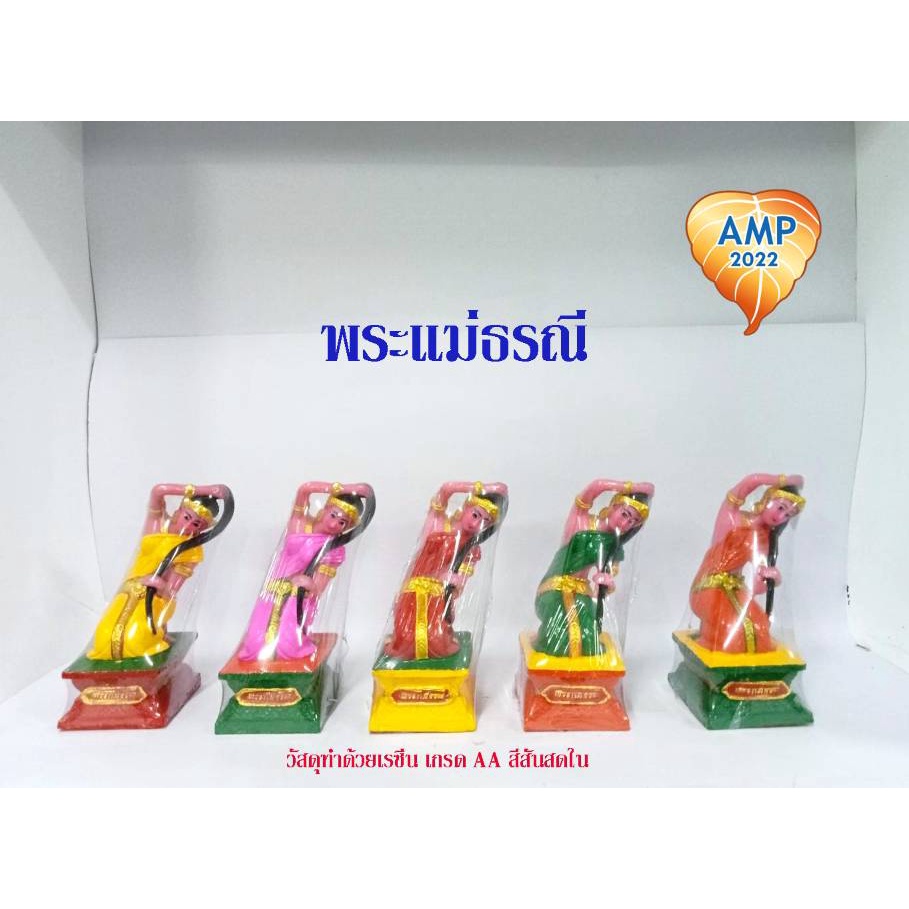 amen-พระแม่ธรณีบีบมวยผม-เขียนสี-ราคา-ต่อ-1-องค์