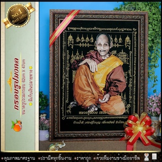 หลวงปู่สลวง เทวดาเดินดิน เสริมอำนาจ วาสนา (ของที่ระลึก ของขวัญขึ้นบ้านใหม่ ของมงคล กรอบรูปตกแต่งบ้าน กรอบรุป)