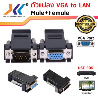 ตัวแปลง VGA Extender to LAN ระยะ 100 ฟุต ตัวผู้+ตัวเมีย Male+Femaleรหัสvga6005+vga6006