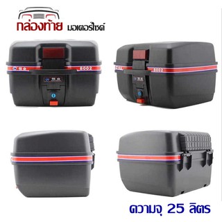 กล่องท้ายเบาะเอนกประสงค์ กล่องท้ายรถ (ขนาด 25L) สินค้าคุณภาพ