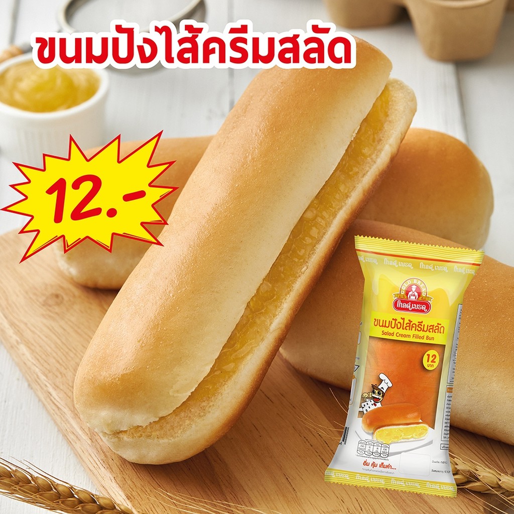 ภาพหน้าปกสินค้าขนมปังไส้ครีมสลัด ขนมปังโกลด์เบรด : GoldBread จากร้าน goldbreadbakery บน Shopee