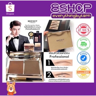 แพ็คเกจใหม่ !! คิ้วฝุ่นน้องฉัตร !! Browit ที่เขียนคิ้ว Browit By Nongchat