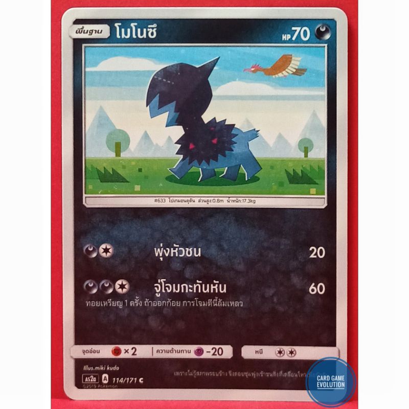 ของแท้-โมโนซึ-c-114-171-การ์ดโปเกมอนภาษาไทย-pok-mon-trading-card-game
