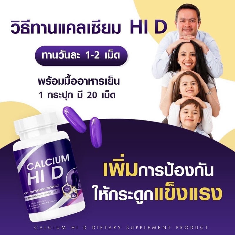 calcium-hi-d-1-ฟรี-1-แคลเซียมไฮดี-แคลเซียม-บำรุงกระดูก-เพิ่มความสูง