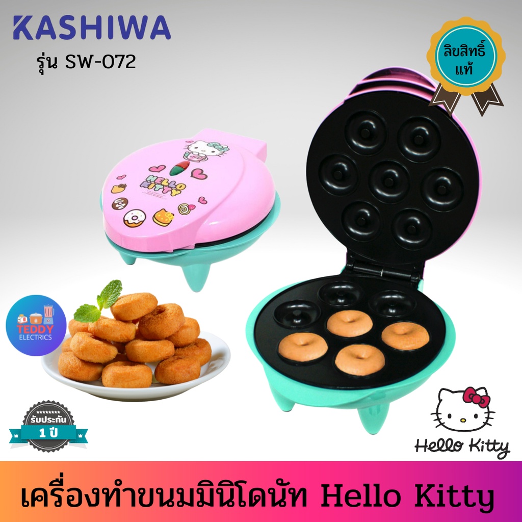 Hello Kitty รุ่น SW-072 เครื่องทำขนมมินิโดนัท ลายคิตตี้ สินค้าลิขสิทธิ์ ...