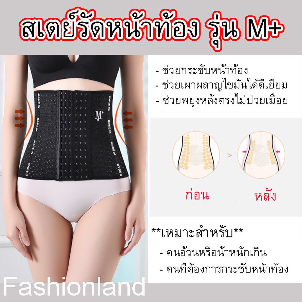 stay-mplus-สเตย์รัดหน้าท้อง-สเตย์เอวดี-สเตย์เก็บพุง-สเตย์รัดพุง-ชุดกระชับสัดส่วน