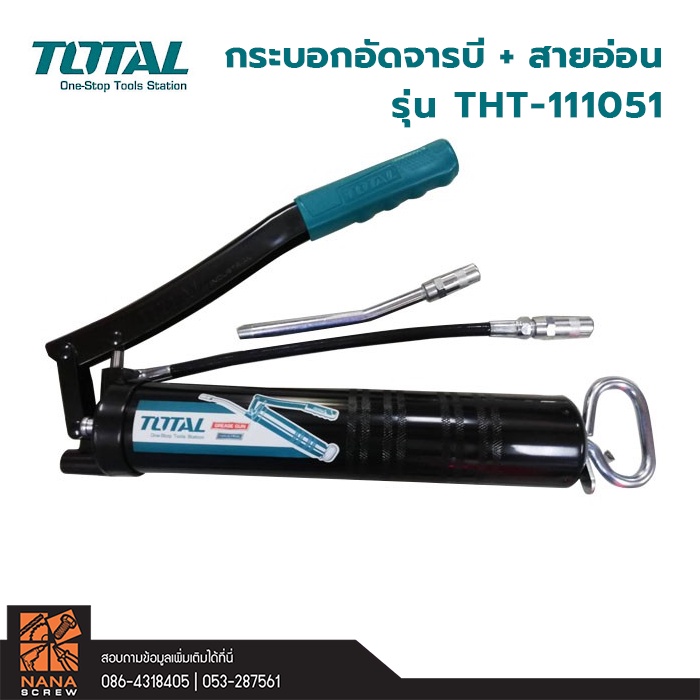 total-กระบอกอัดจารบี-สายอ่อน-รุ่น-tht-111051