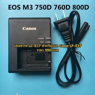 แท่นชาร์จแบต CANON รุ่น LP-E17 กล้อง 750D, 760D, 8000D, 77D, EOS M3, M5, M6
