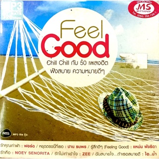 Mp3เพลงรวม❤️ไอน้ำ,d2b,❤️Feelgood chill chill กับ50เพลงฮิต❤️ลิขสิทธิ์แท้ แผ่นใหม่มือ1