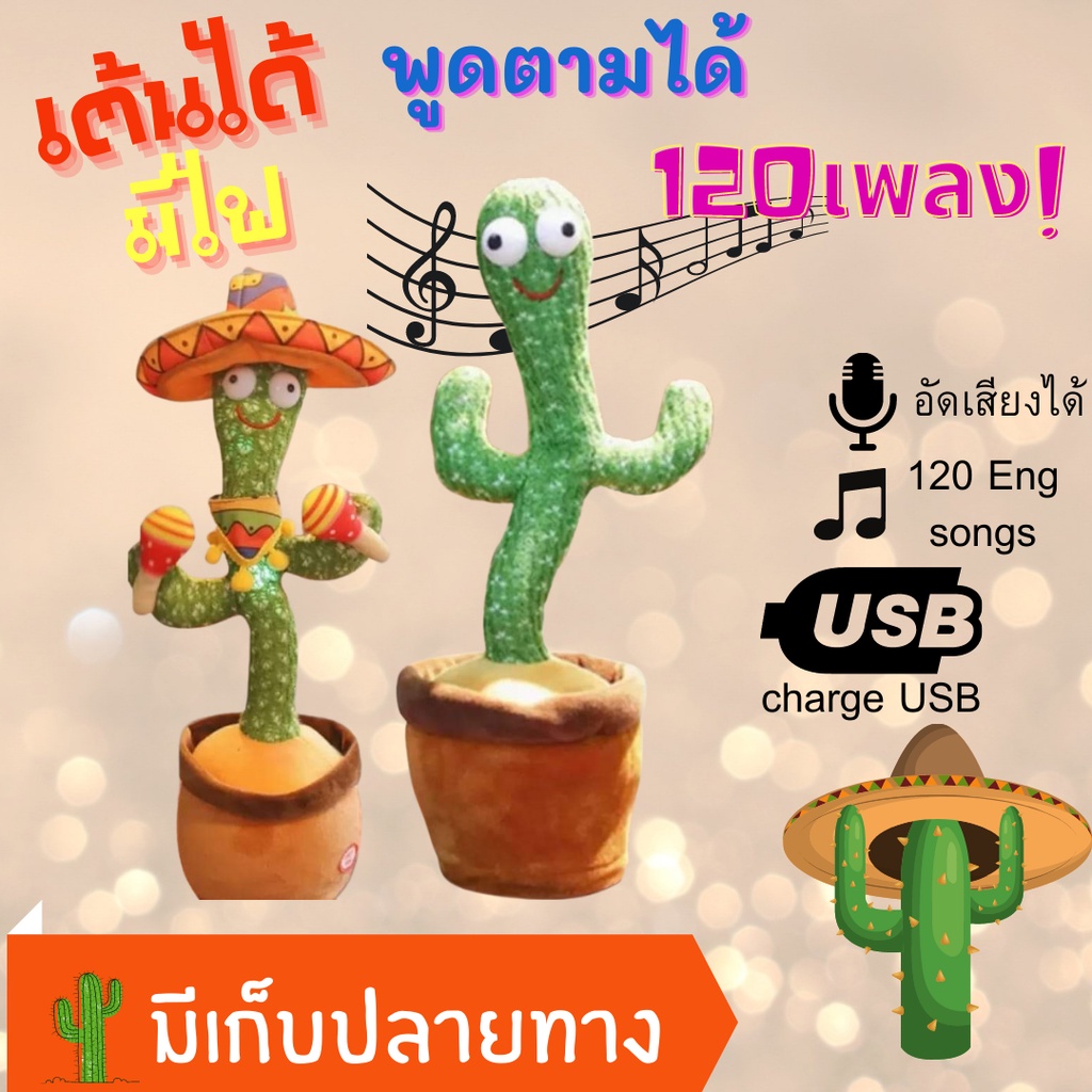 พร้อมส่ง-กระบองเพชร-พูดได้-เต้นได้-ตุ๊กตา-ร้องเพลงอังกฤษ-120-เพลง