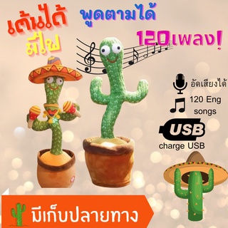 พร้อมส่ง! กระบองเพชร พูดได้ เต้นได้ ตุ๊กตา ร้องเพลงอังกฤษ​120 เพลง