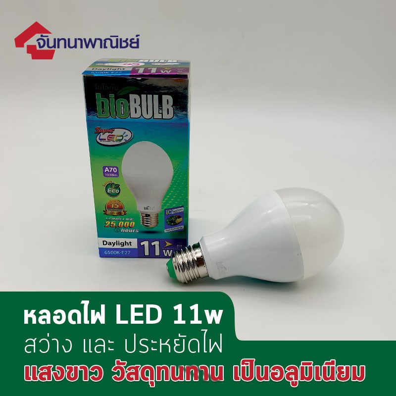 หลอดไฟ LED BIO Bulb LED 11W A70 (แสงขาว) | Shopee Thailand