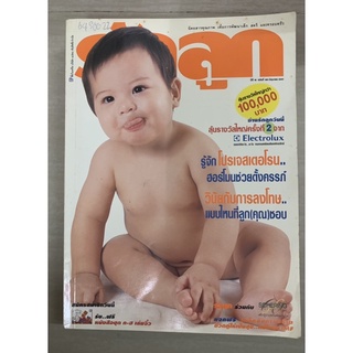 นิตยสาร ลูกรัก มิถุนายน 2542