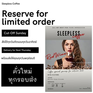 ภาพขนาดย่อสินค้าSleepless - Red wine - Special Coffee 200 g พบกับการดื่มกาแฟที่รสชาติใกล้เคียงกับการดื่มไวน์แดง