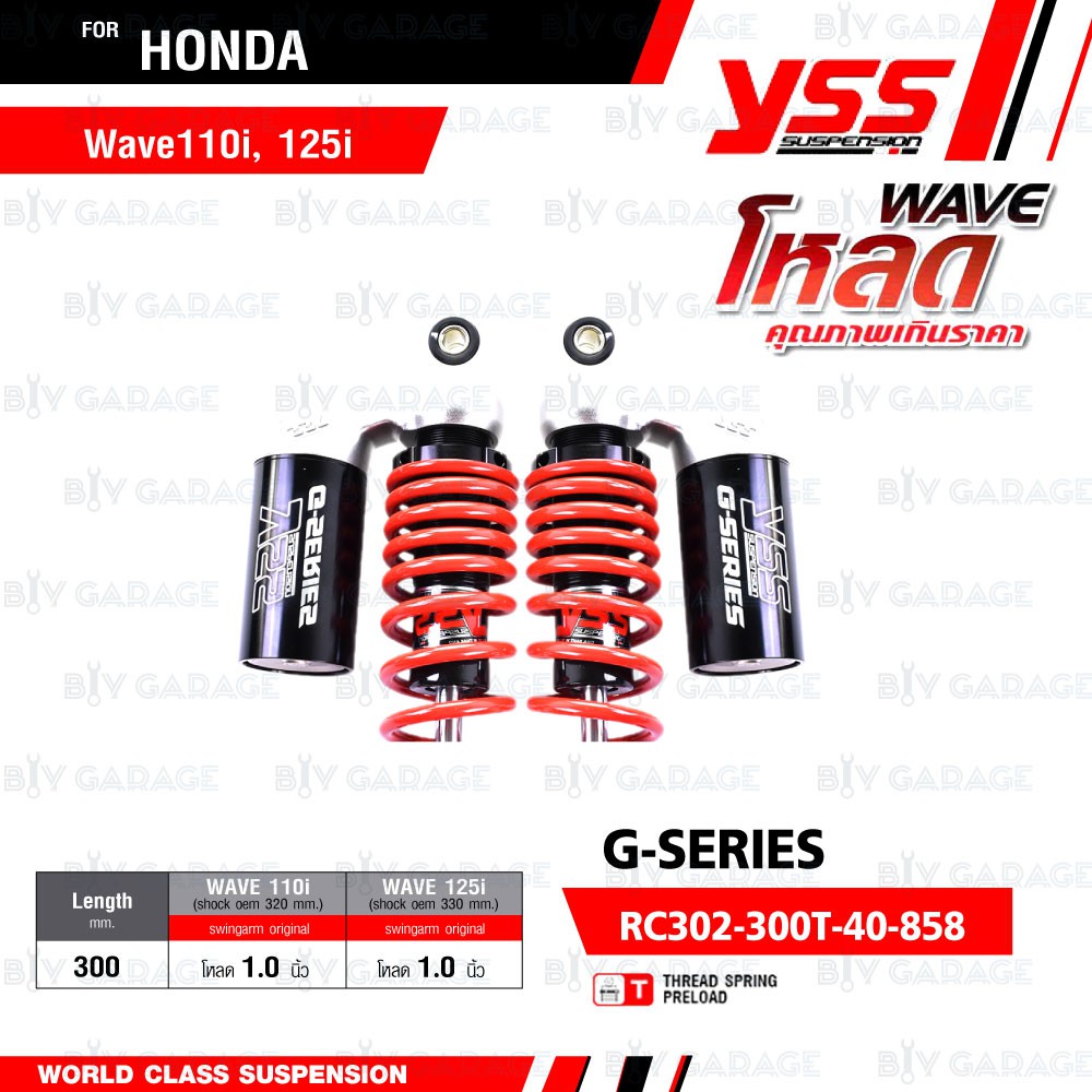 yss-โช๊คแก๊ส-g-series-wave-โหลด-ใช้อัพเกรดสำหรับ-honda-wave110i-wave125i-rc302-300t-40-858-สปริงแดง-กระบอกดำ