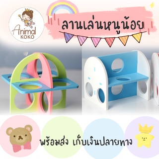 [Animal KOKO] ซุ้มมุดเล่นของสัตว์เลี้ยง ช่วยให้สัตว์สนุกสนาน สำหรับสัตว์ตัวน้อยนักสำรวจ พร้อมส่ง