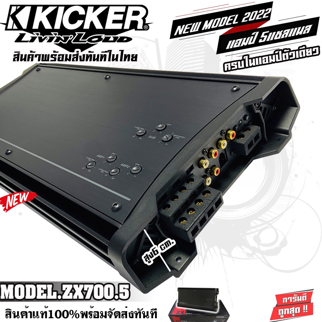 เพาเวอร์แอมป์ติดรถยนต์-kicker-zx700-5-760w-5แชลแนล-ขับลำโพงคู่หน้า-หลัง-4ch-ขับซับmono-1ch-งานแท้100-ไม่แท้ยินดีคืนเงิน