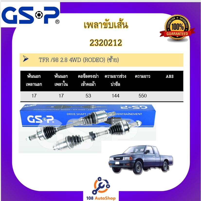 เพลาขับเส้น-เพลาเส้น-gsp-สำหรับรถอีซูซุ-ทีเอ็ฟฟา-isuzu-tfr