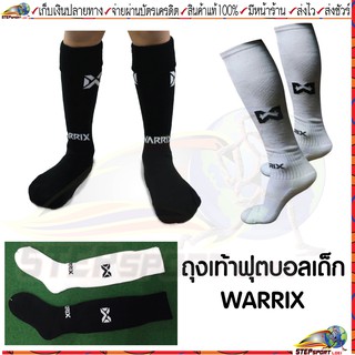 สินค้า Warrix(วอริกซ์)ถุงเท้าฟุตบอล มี 2 ขนาด WC-1519K(WC-FBK019)ถุงเท้าฟุตบอลเด็ก WC-1519(WC-FBA019)ถุงเท้าฟุตบอลผู้ใหญ่